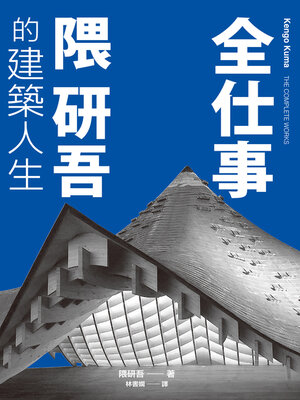 cover image of 全仕事